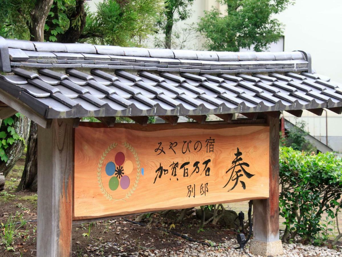 Yamashiro Onsen Miyabi No Yado Kaga Hyakumangoku Hotel Buitenkant foto
